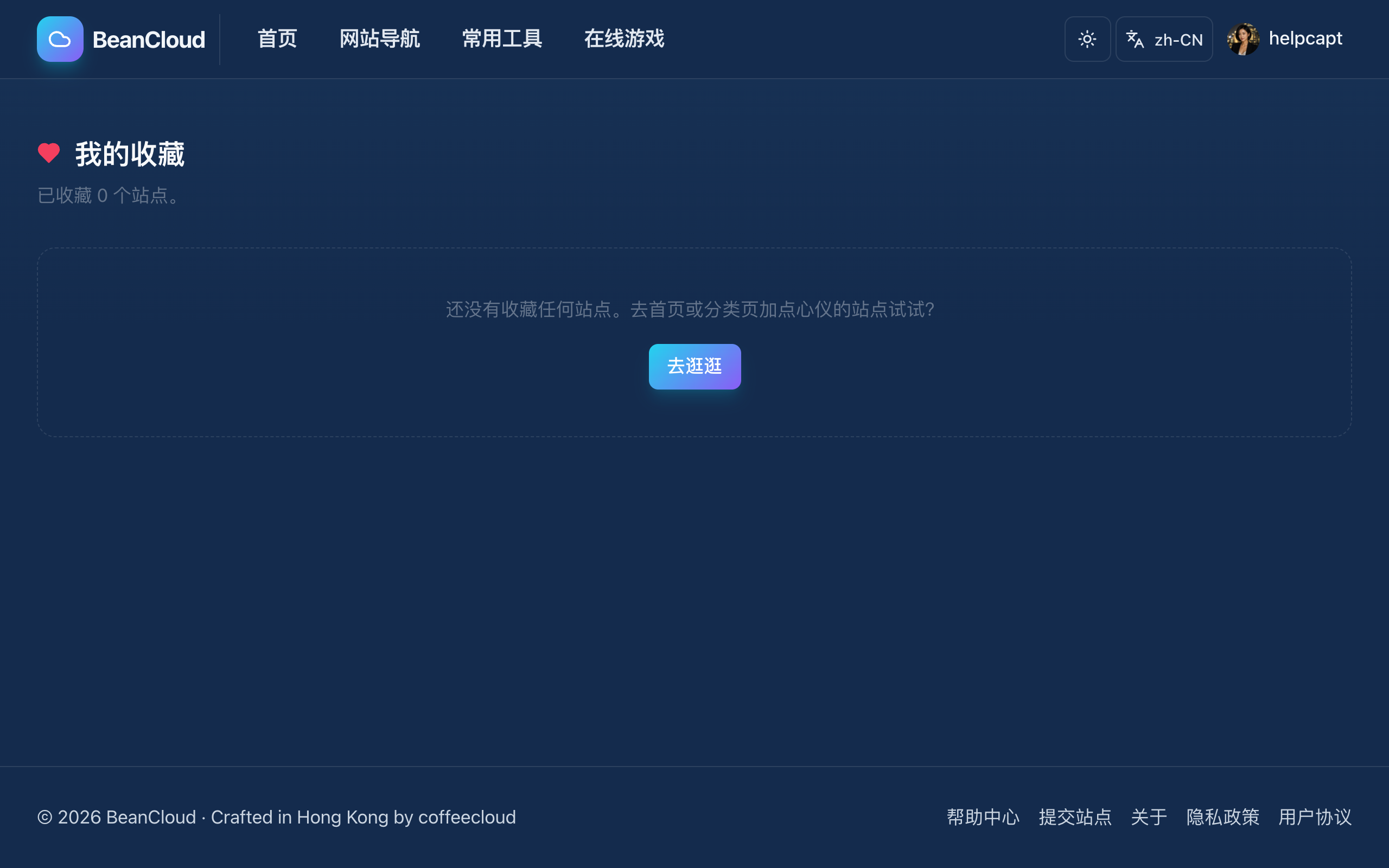 我的收藏