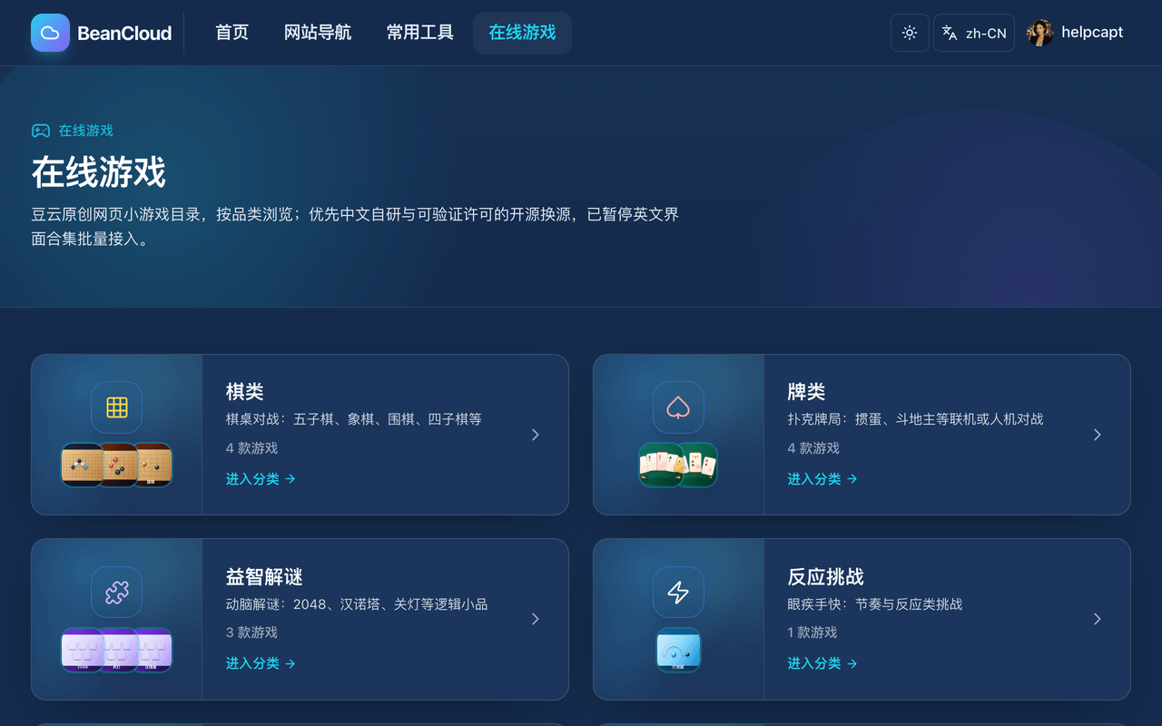 線上遊戲